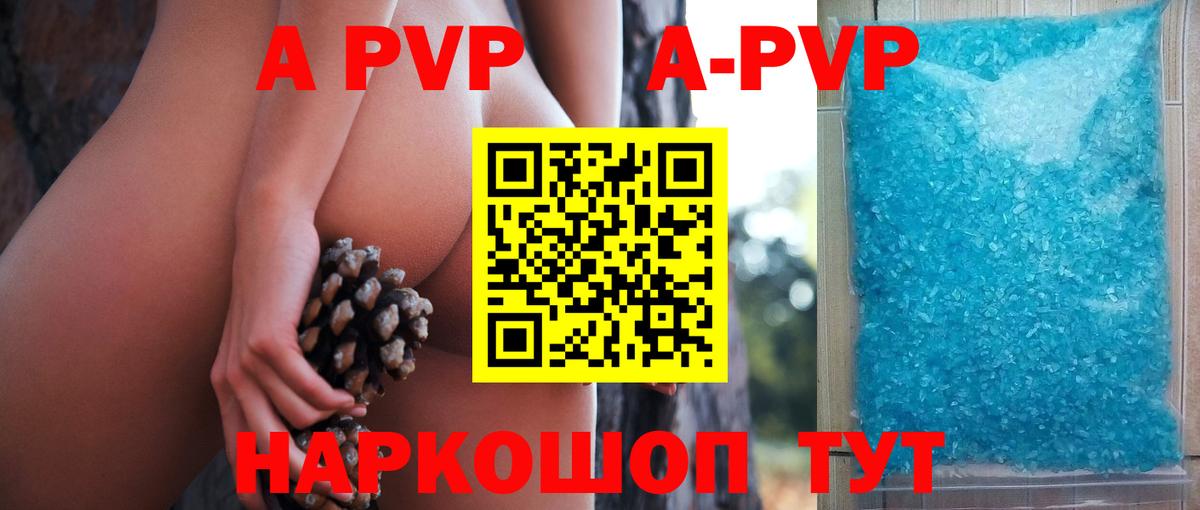 Alpha-PVP мука  Alpha-PVP  Alpha PVP кристаллы  Вход с VPN  Благовещенск  A PVP кристаллы 