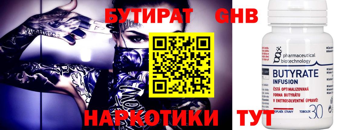 БУТИРАТ оксана Благовещенск