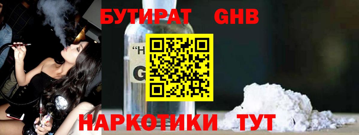 БУТИРАТ бутандиол  Вход с VPN  Благовещенск 