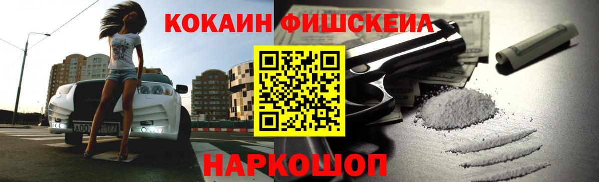Кокаин Боливия  как найти закладки  Благовещенск  Вход с VPN  Кокаин Fish Scale 