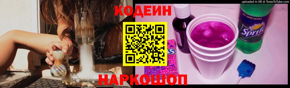 Кодеин напиток Lean (лин)  купить наркоту  Благовещенск  Кодеин Purple Drank  Вход с VPN 