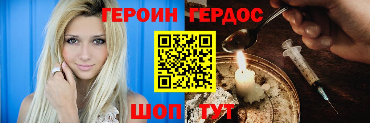 Благовещенск  Героин  Вход с VPN  Героин Heroin 
