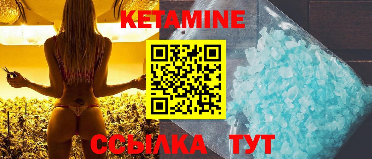КЕТАМИН VHQ Благовещенск