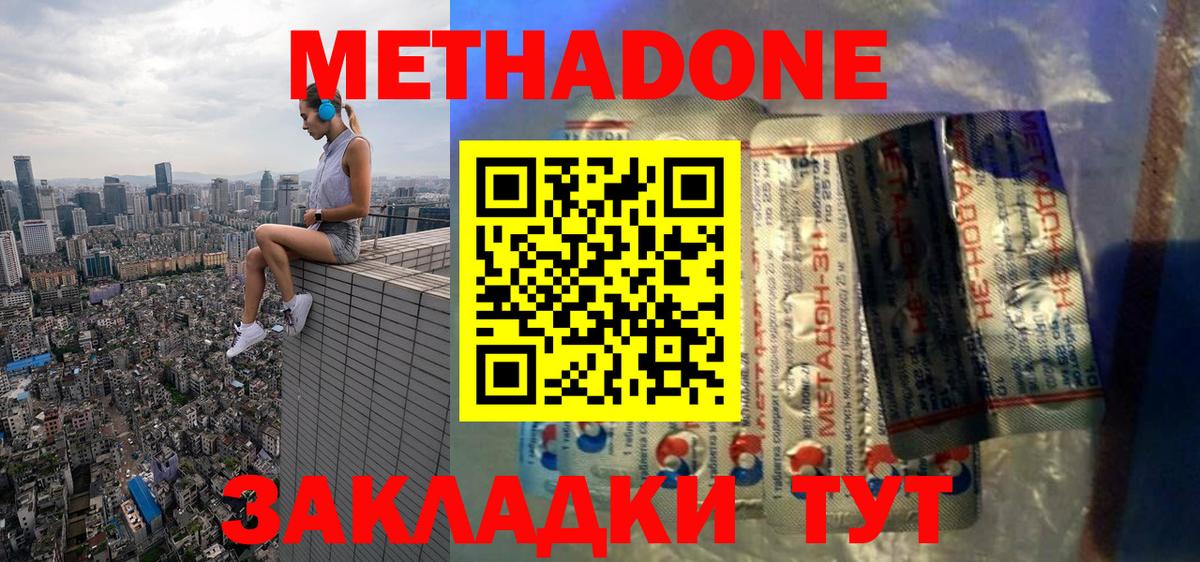 Метадон мёд  Вход с VPN  МЕГА ТОР  Метадон VHQ  Благовещенск 