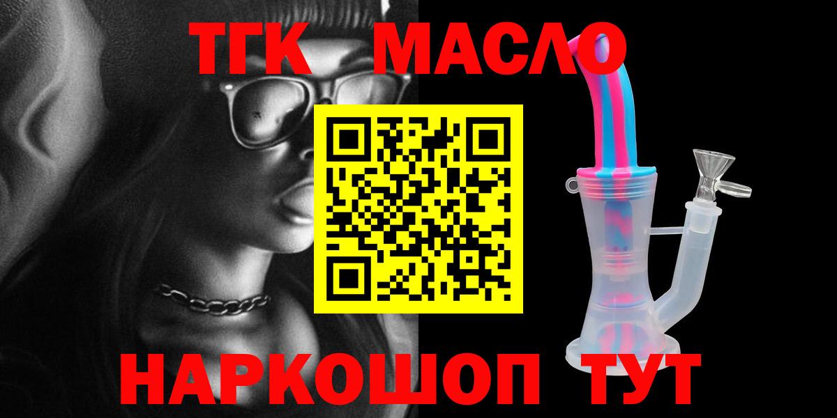Дистиллят ТГК вейп  Дистиллят ТГК вейп  Благовещенск  Вход с VPN 